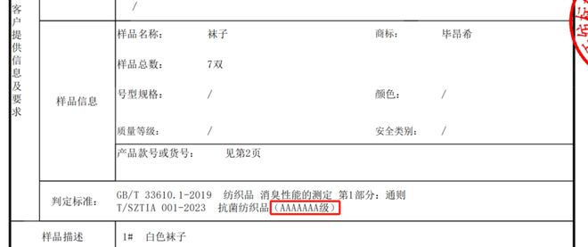 穿7天线A抑菌袜真是神了！